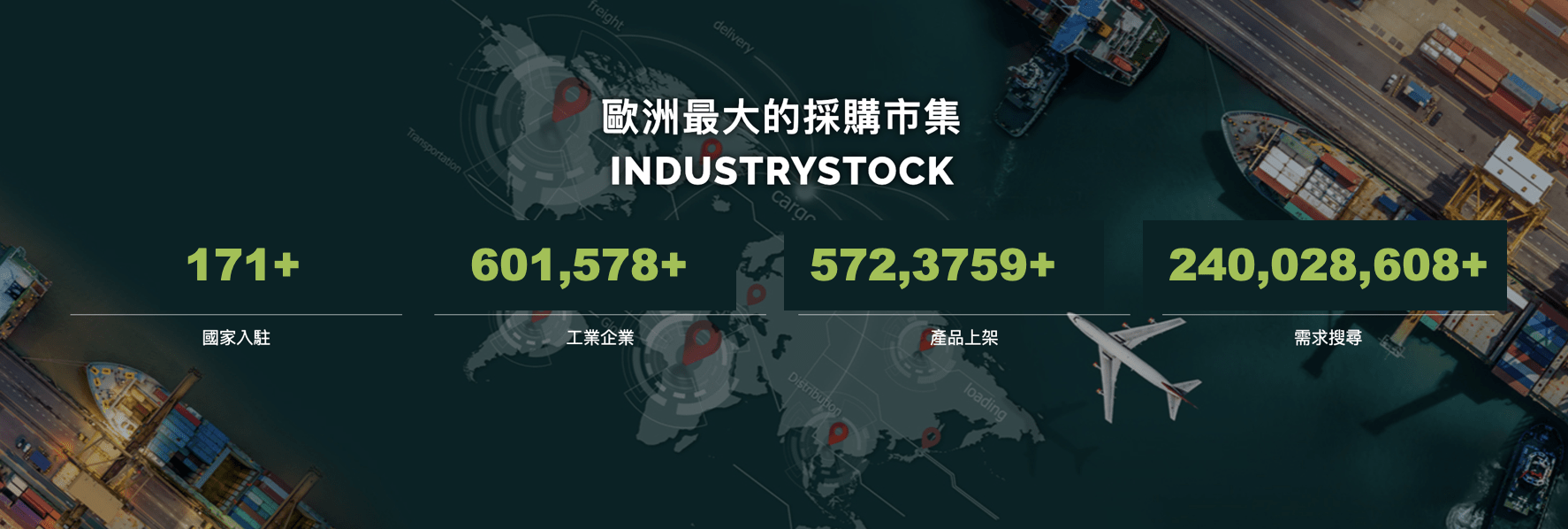 B2B平台industrystock